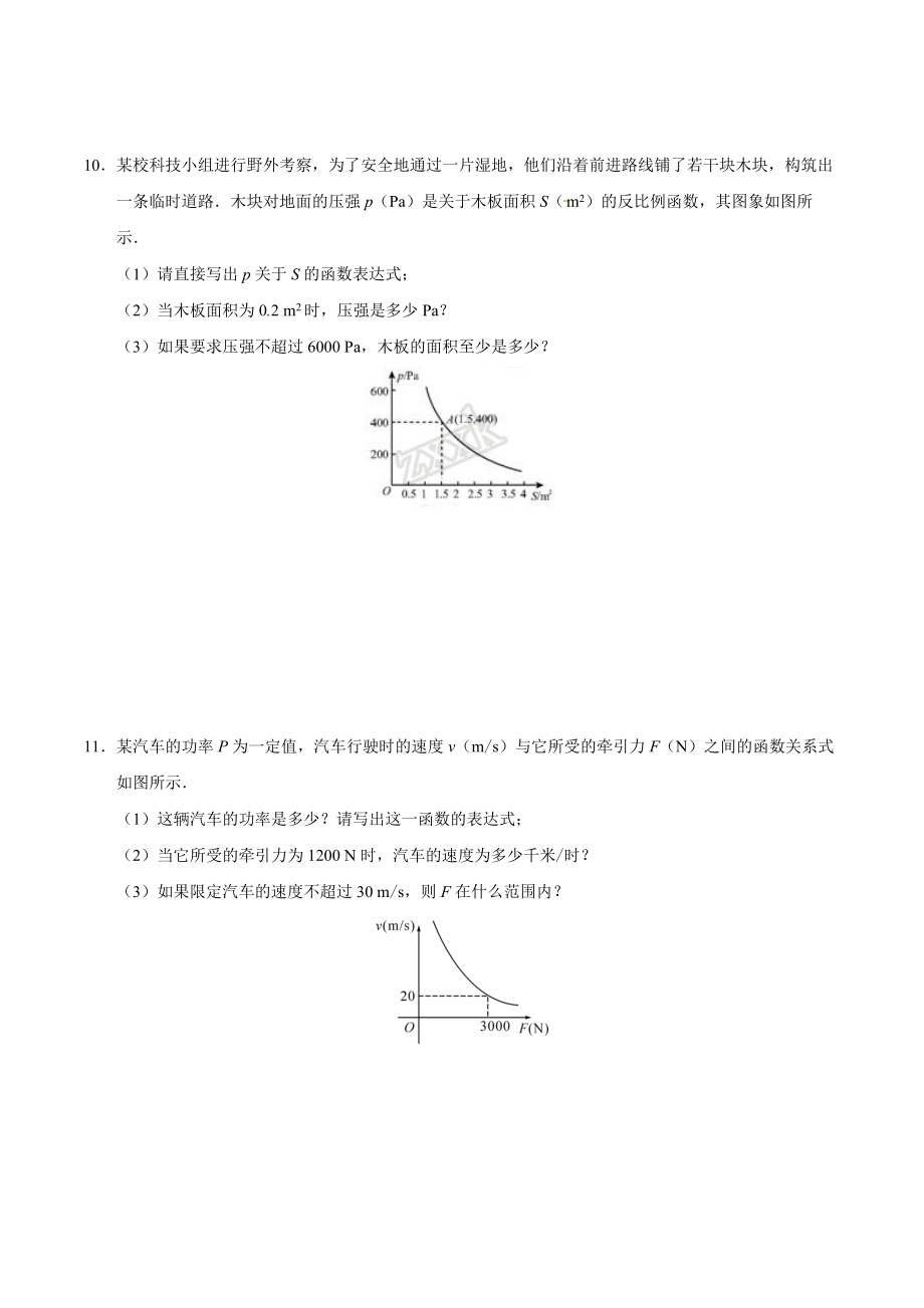 26.2 实际问题与反比例函数-九年级数学人教版（上）（原卷版）.doc_第3页