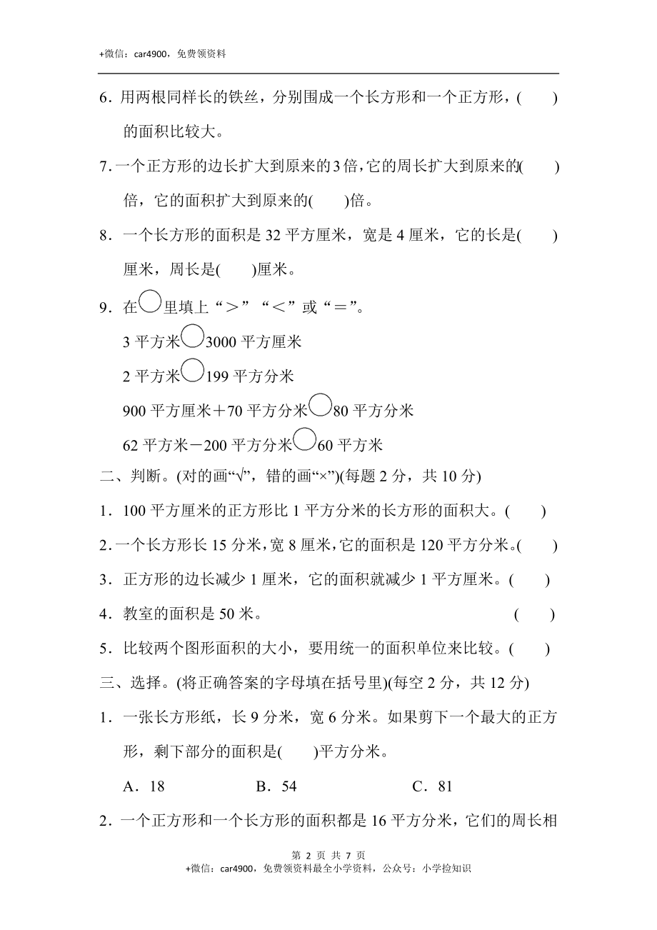 第五单元过关检测卷(3).docx_第2页