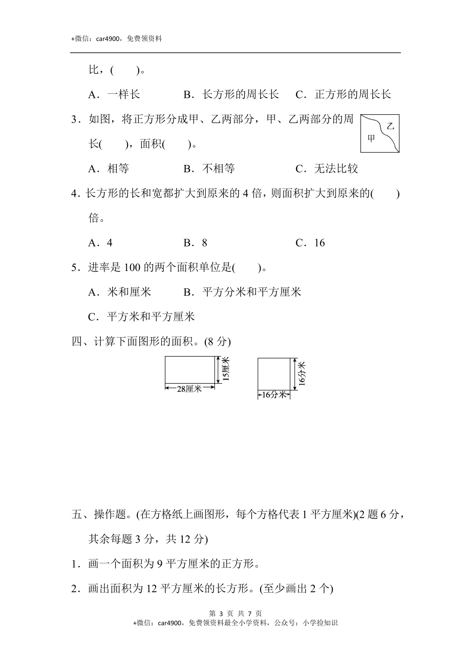 第五单元过关检测卷(3).docx_第3页