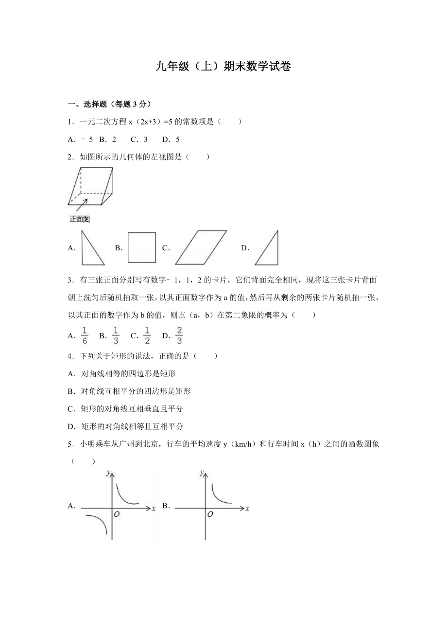 【人教版】九年级上期末数学试卷3 含答案.doc_第1页