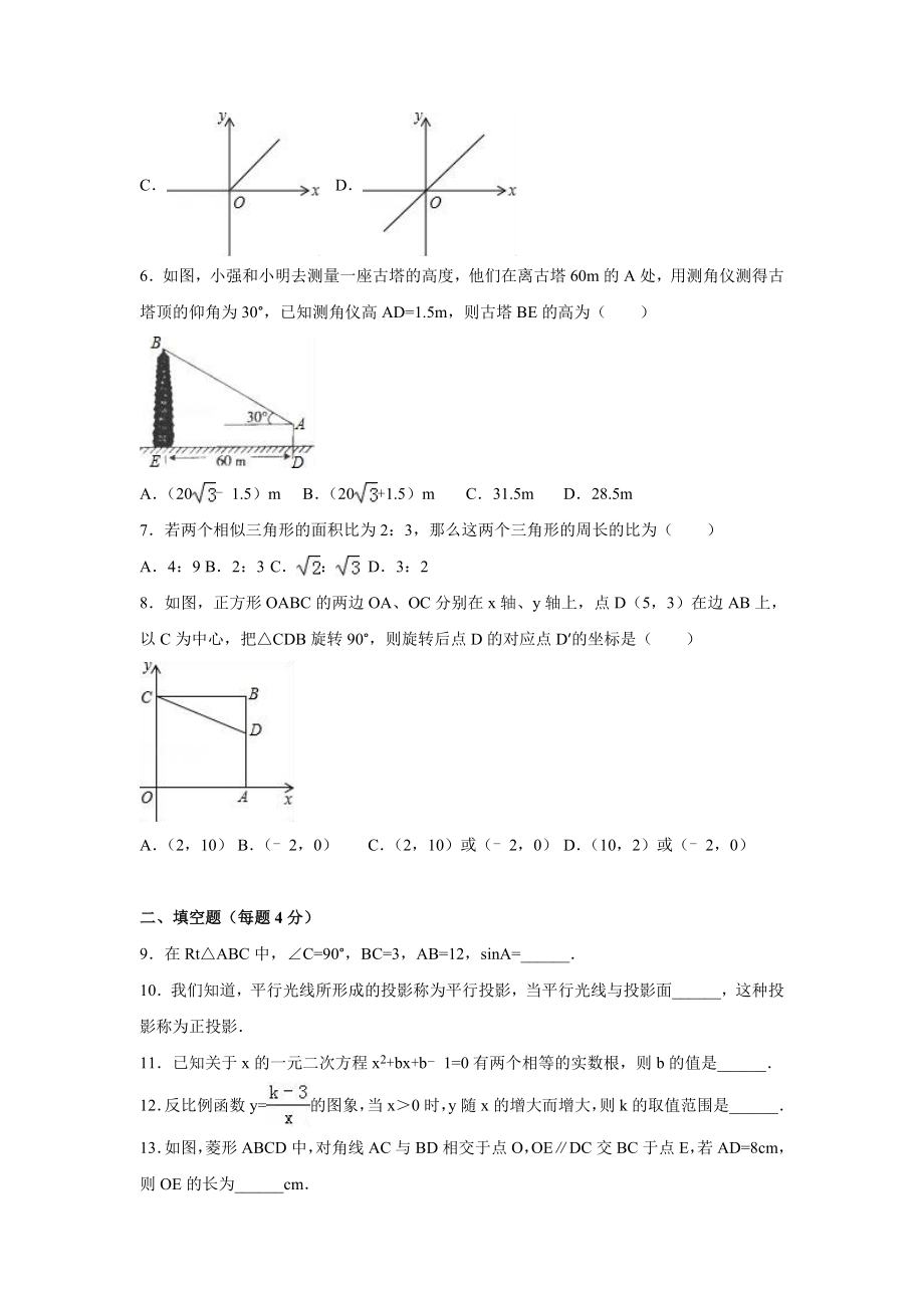 【人教版】九年级上期末数学试卷3 含答案.doc_第2页