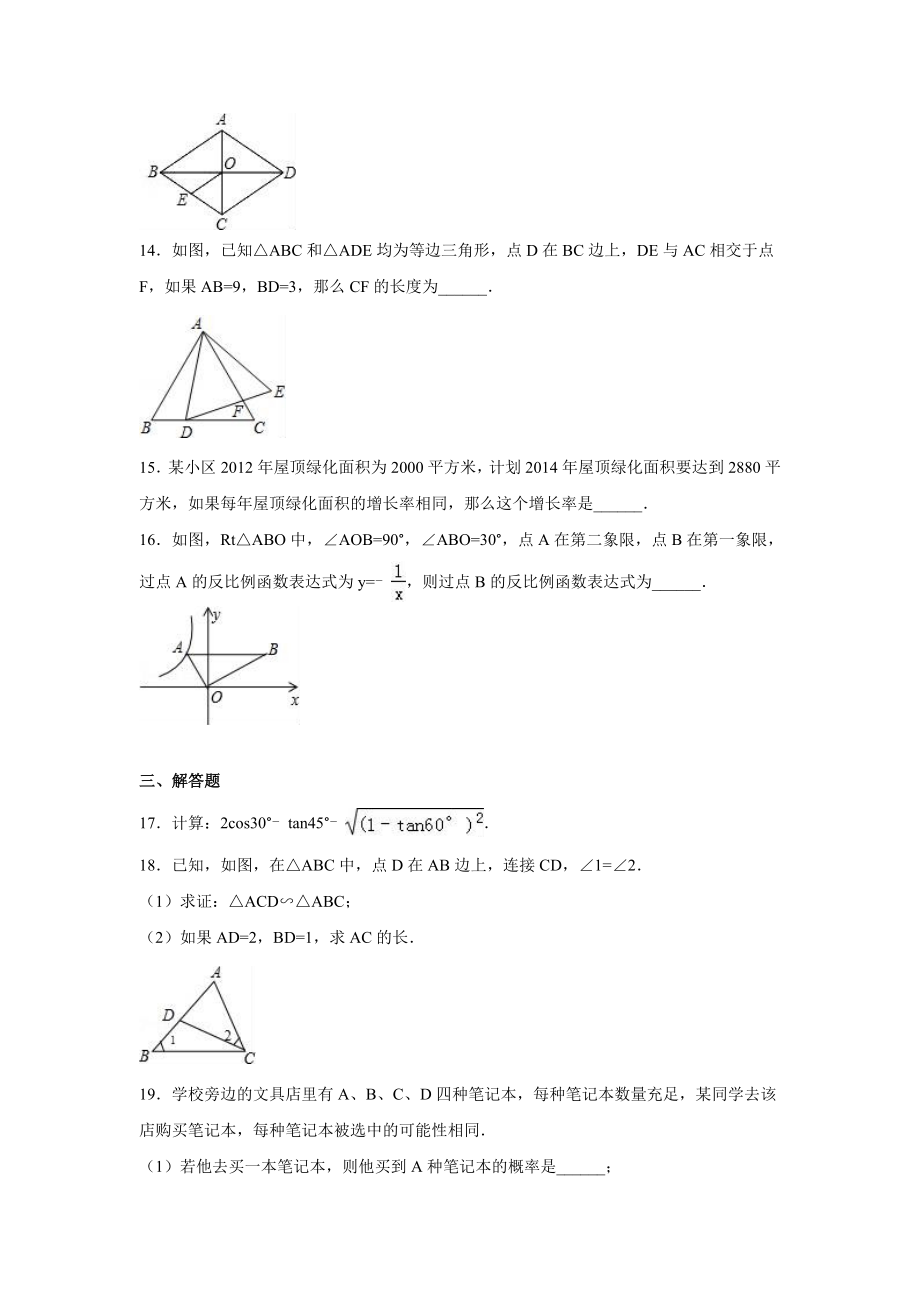 【人教版】九年级上期末数学试卷3 含答案.doc_第3页