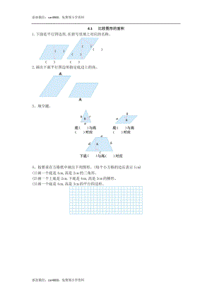 4.2 认识底和高.doc