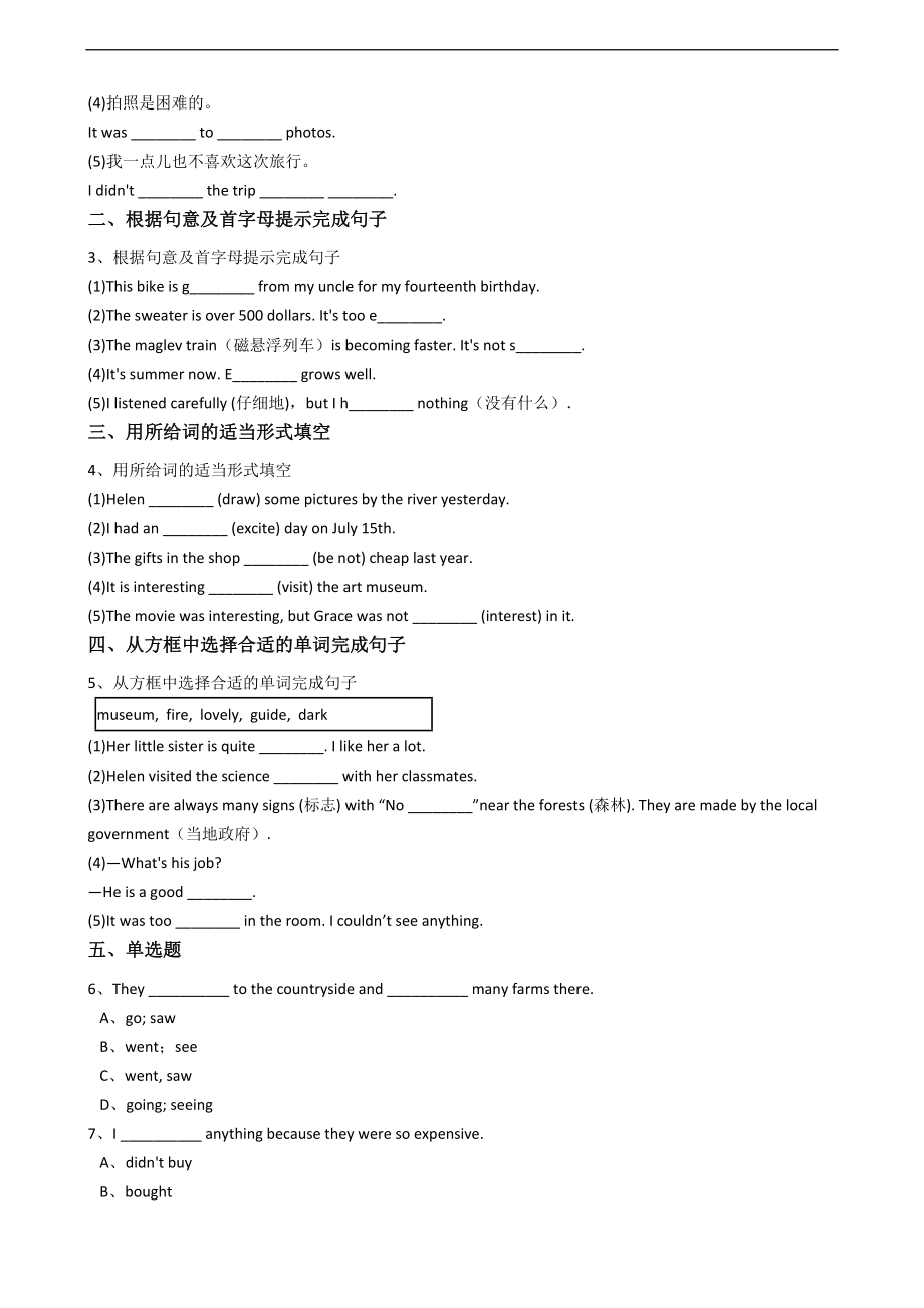 新目标版英语七年级下册Unit11Howwasyourschooltrip？(SectionB).docx_第2页