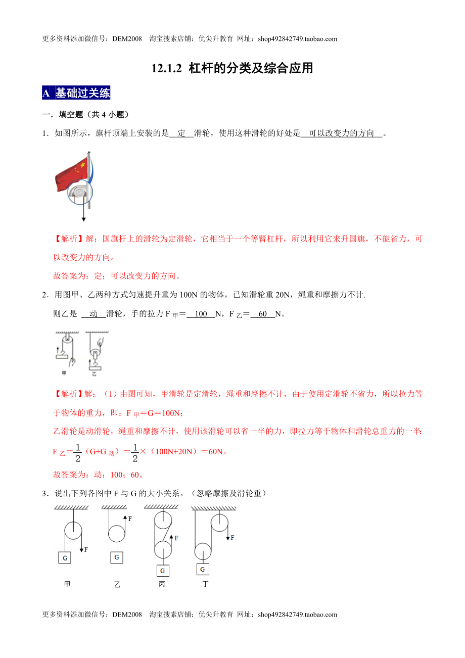 12.2滑轮八年级物理下册课时同步分层训练（人教版） （解析版）.docx_第1页