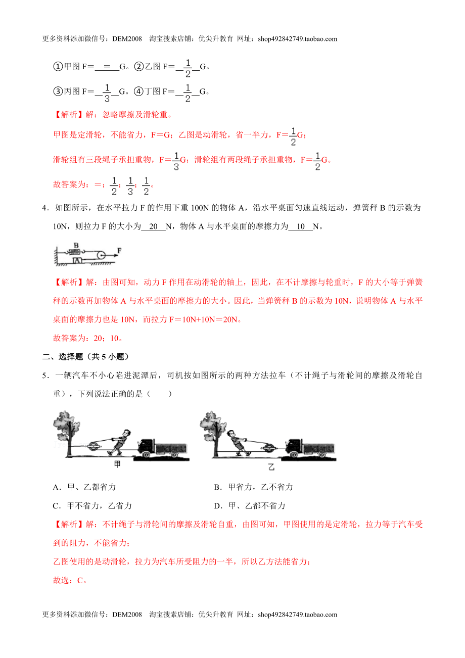 12.2滑轮八年级物理下册课时同步分层训练（人教版） （解析版）.docx_第2页