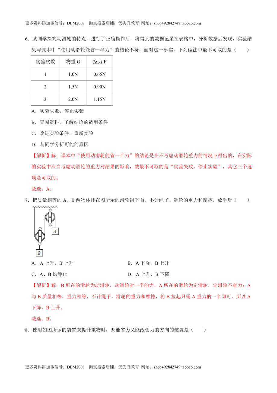 12.2滑轮八年级物理下册课时同步分层训练（人教版） （解析版）.docx_第3页