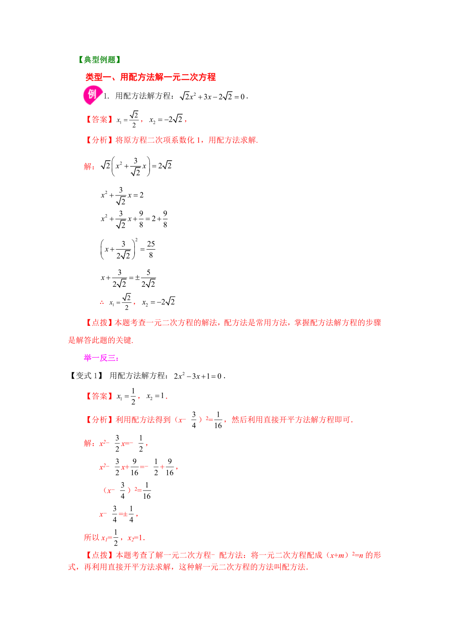 21.6 一元二次方程解法-配方法（知识讲解）（人教版）.docx_第2页