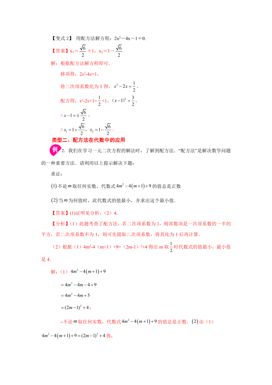 21.6 一元二次方程解法-配方法（知识讲解）（人教版）.docx_第3页