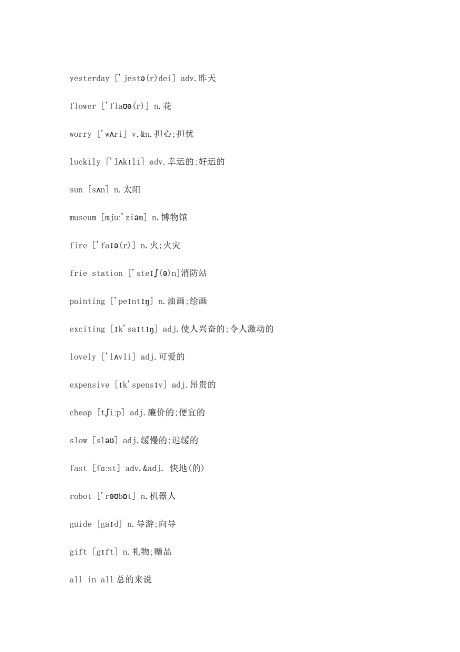 七年级英语下册Unit 11重点知识汇总.docx_第2页