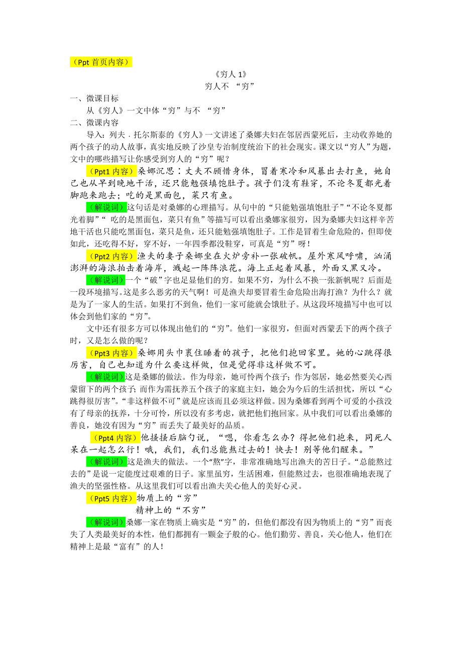 《穷人》（1）.doc_第1页