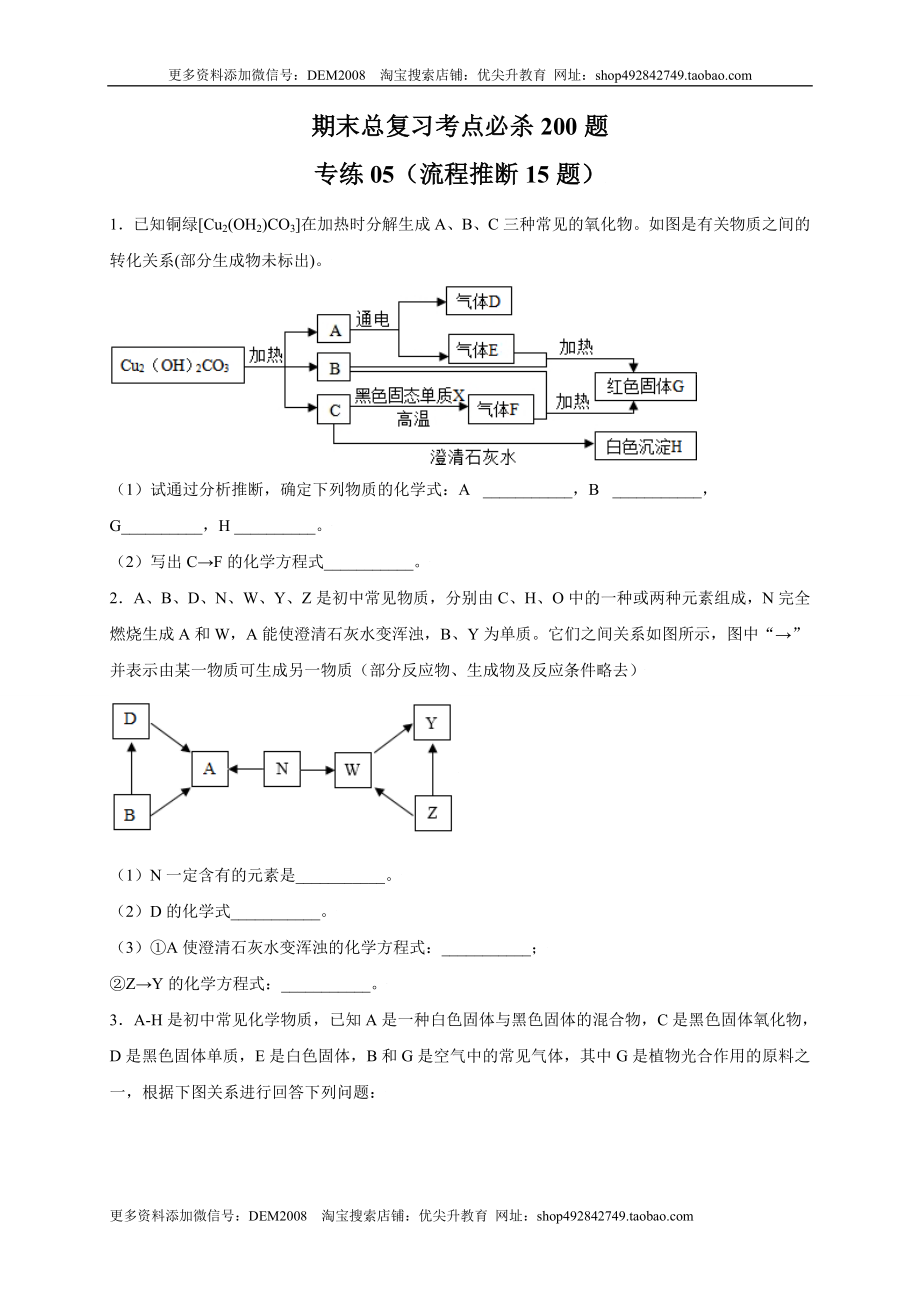 专练05（流程推断15题）（原卷版）.doc_第1页