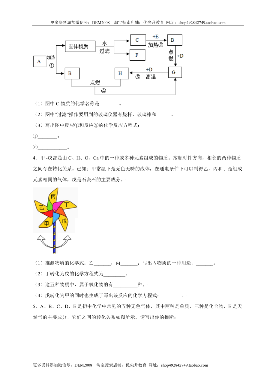 专练05（流程推断15题）（原卷版）.doc_第2页