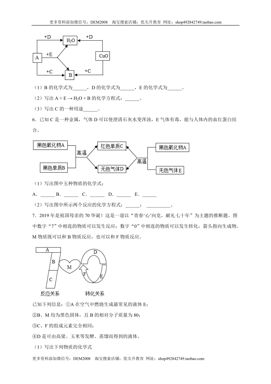 专练05（流程推断15题）（原卷版）.doc_第3页