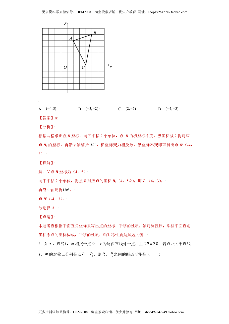 专题10推理能力课之轴对称综合重难点专练（解析版）（人教版）.docx_第2页