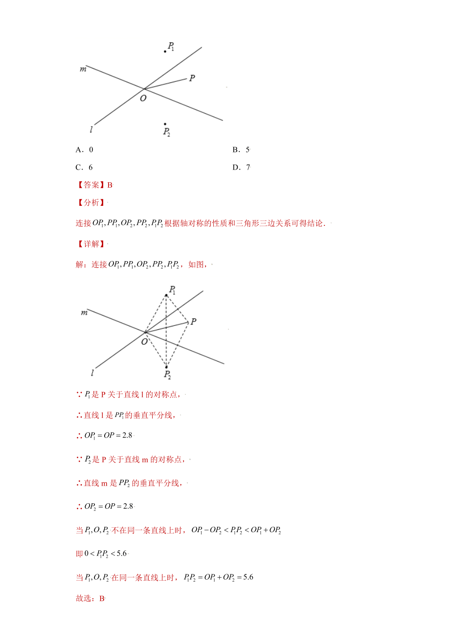 专题10推理能力课之轴对称综合重难点专练（解析版）（人教版）.docx_第3页