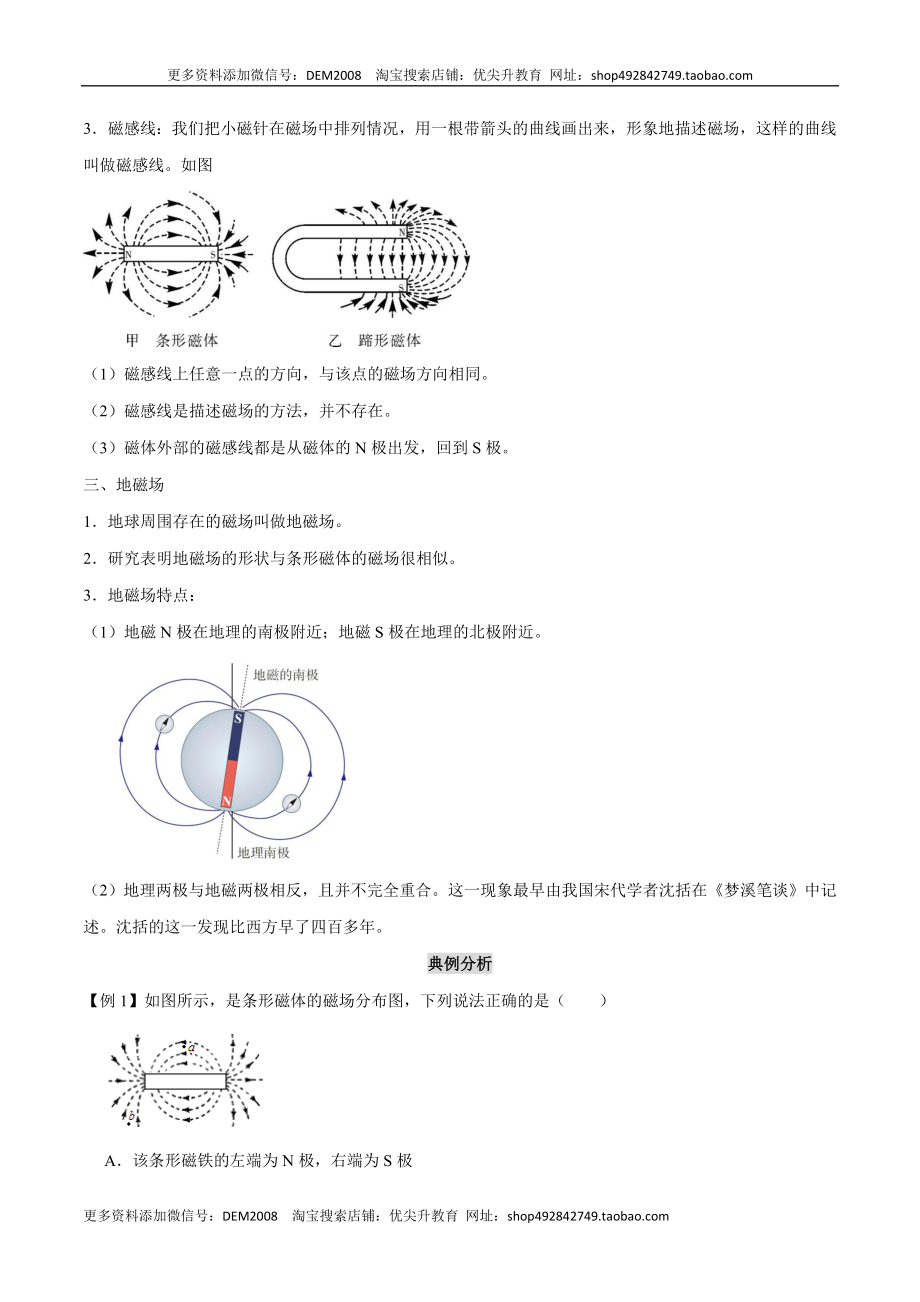 第二十章电与磁—（人教版）（解析版）.docx_第2页