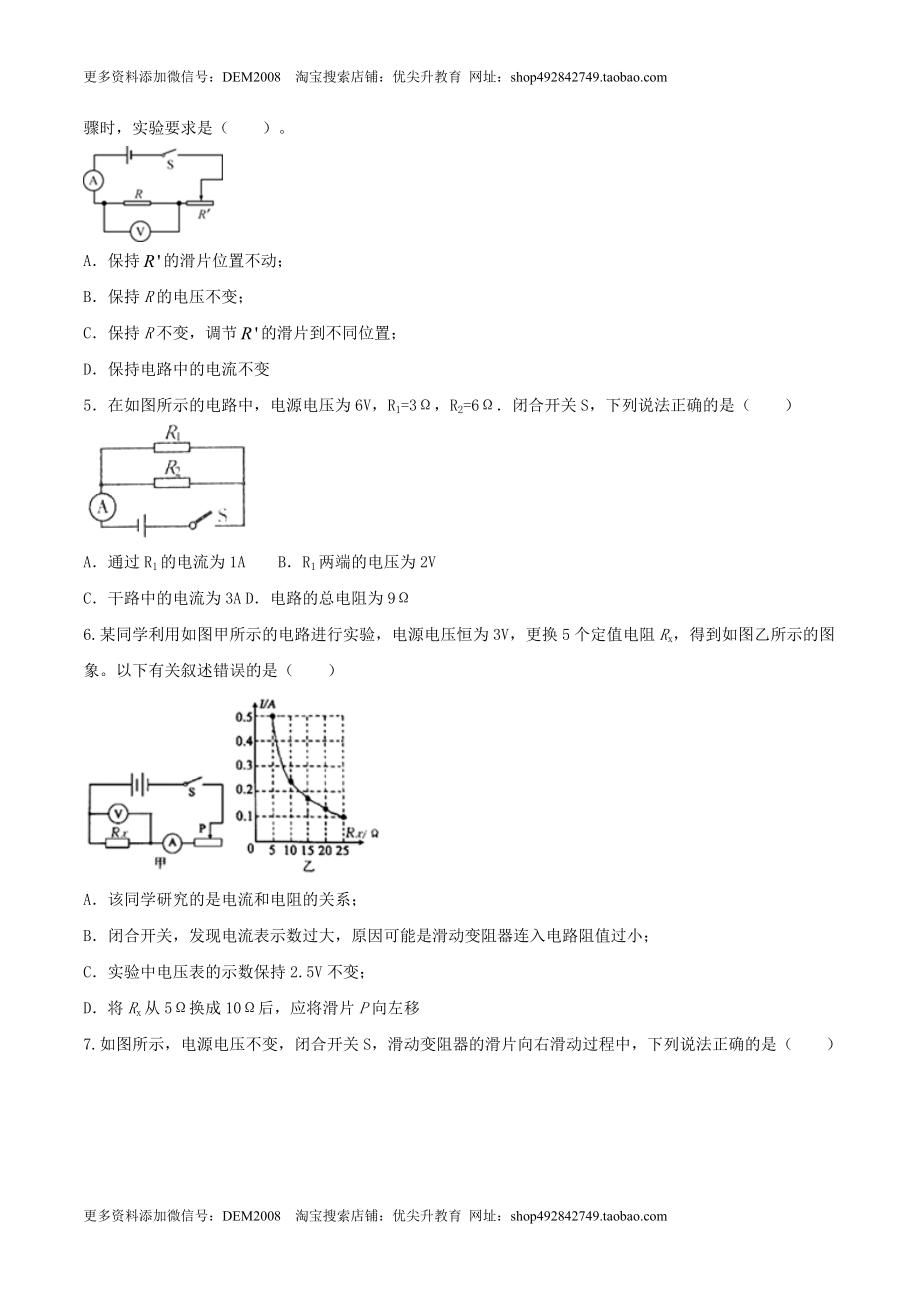 17.6 《欧姆定律》单元考试达标检测试题（原卷版） .docx_第2页