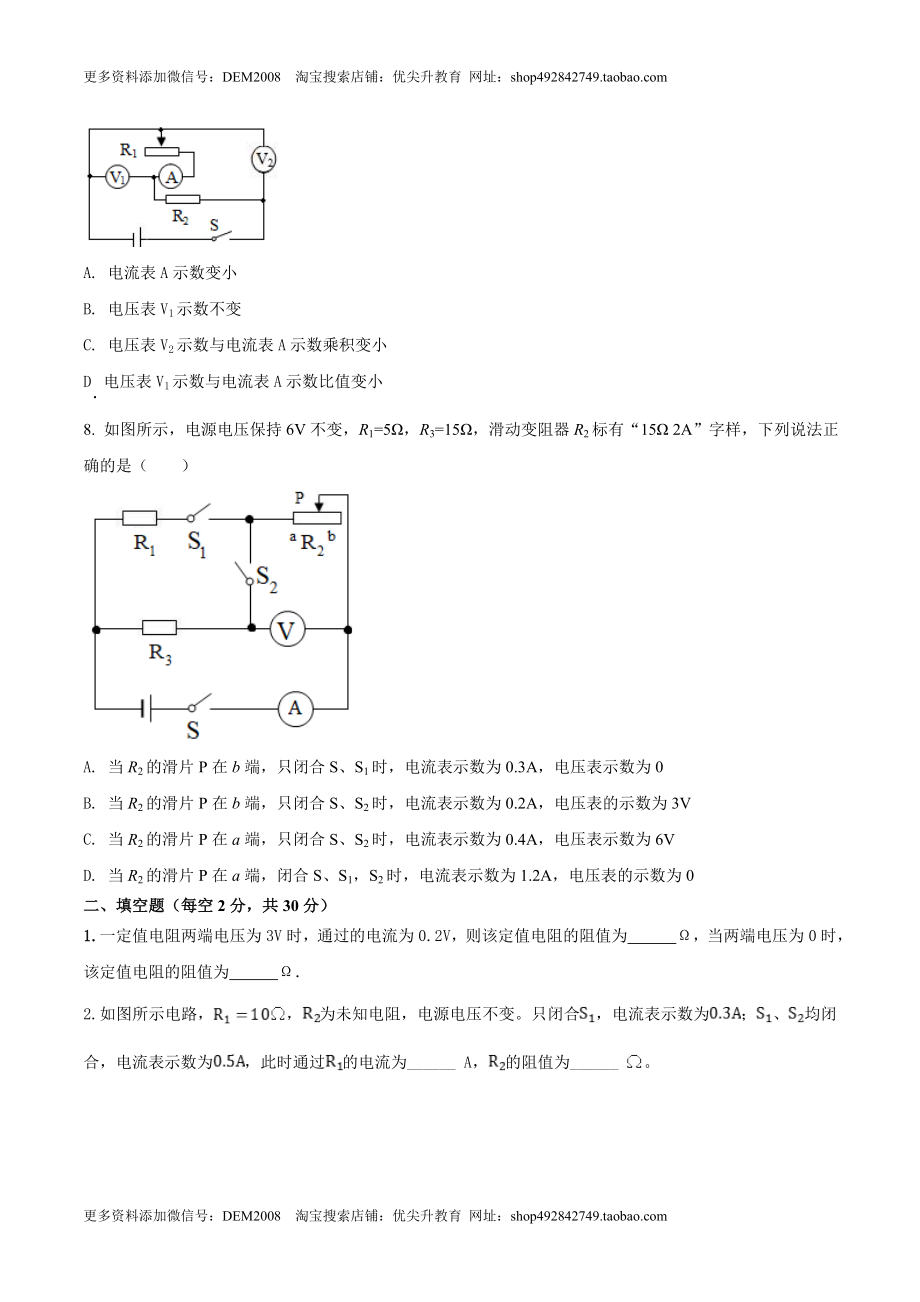 17.6 《欧姆定律》单元考试达标检测试题（原卷版） .docx_第3页