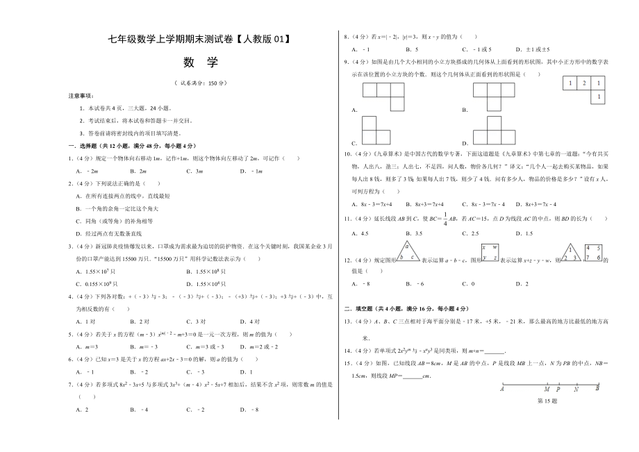 模拟卷01（原卷版）.doc_第1页