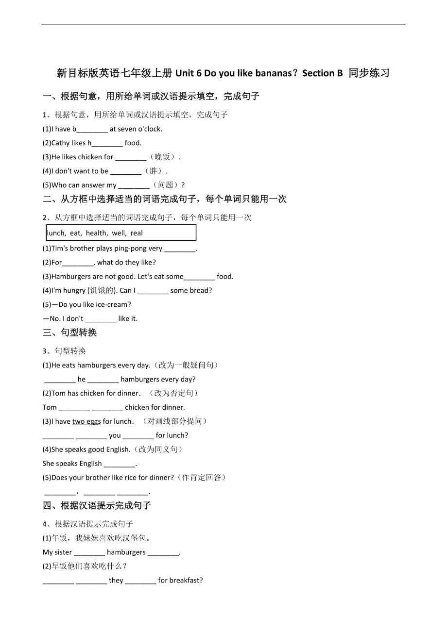 新目标版英语七年级上册Unit6Doyoulikebananas？SectionB同步练习.docx_第1页