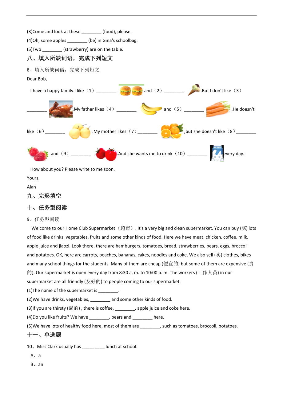 新目标版英语七年级上册Unit6Doyoulikebananas？SectionB同步练习.docx_第3页