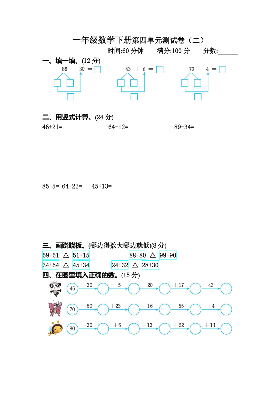 一（下）苏教版数学第四单元测试卷.2.docx_第1页