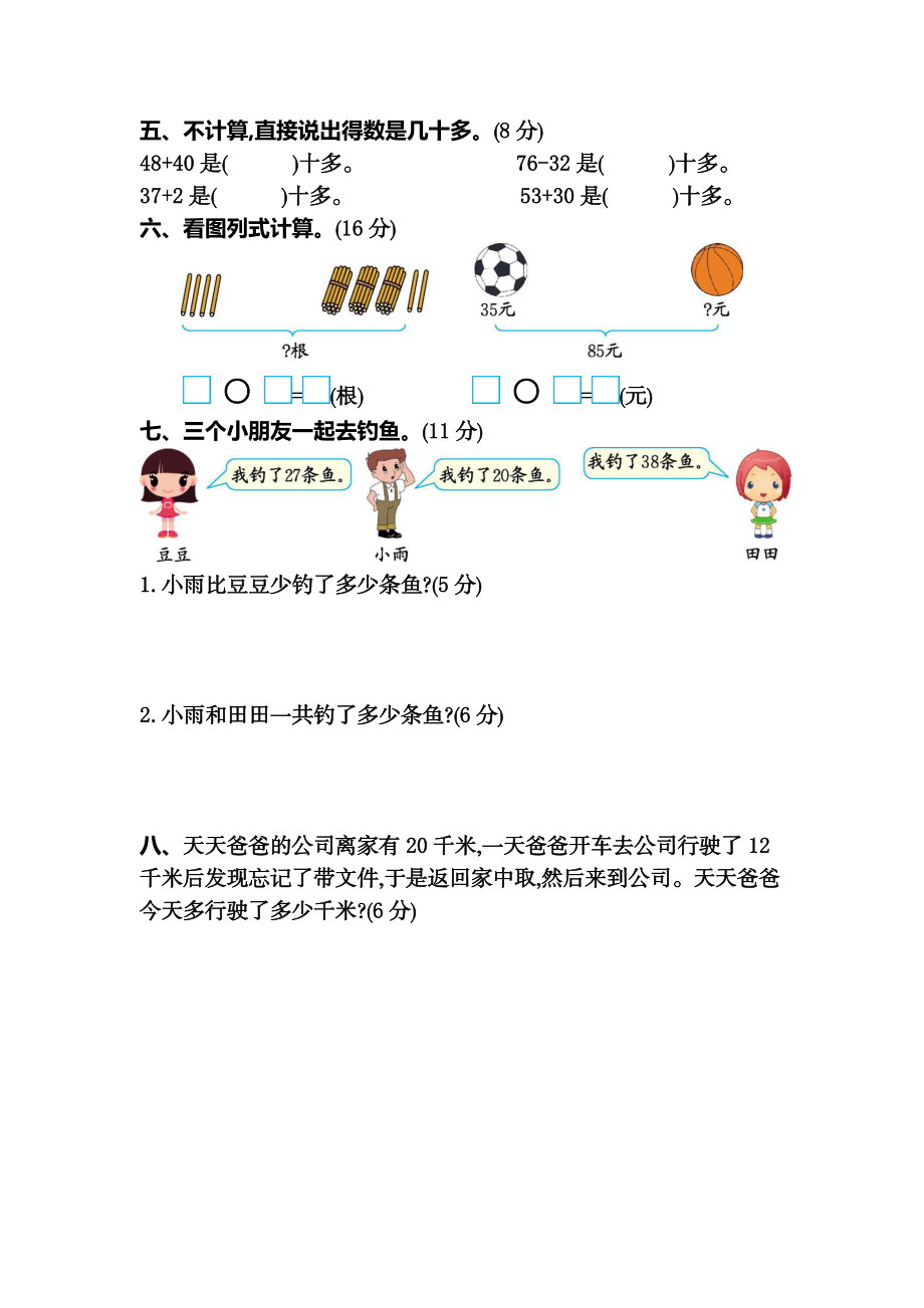 一（下）苏教版数学第四单元测试卷.2.docx_第2页