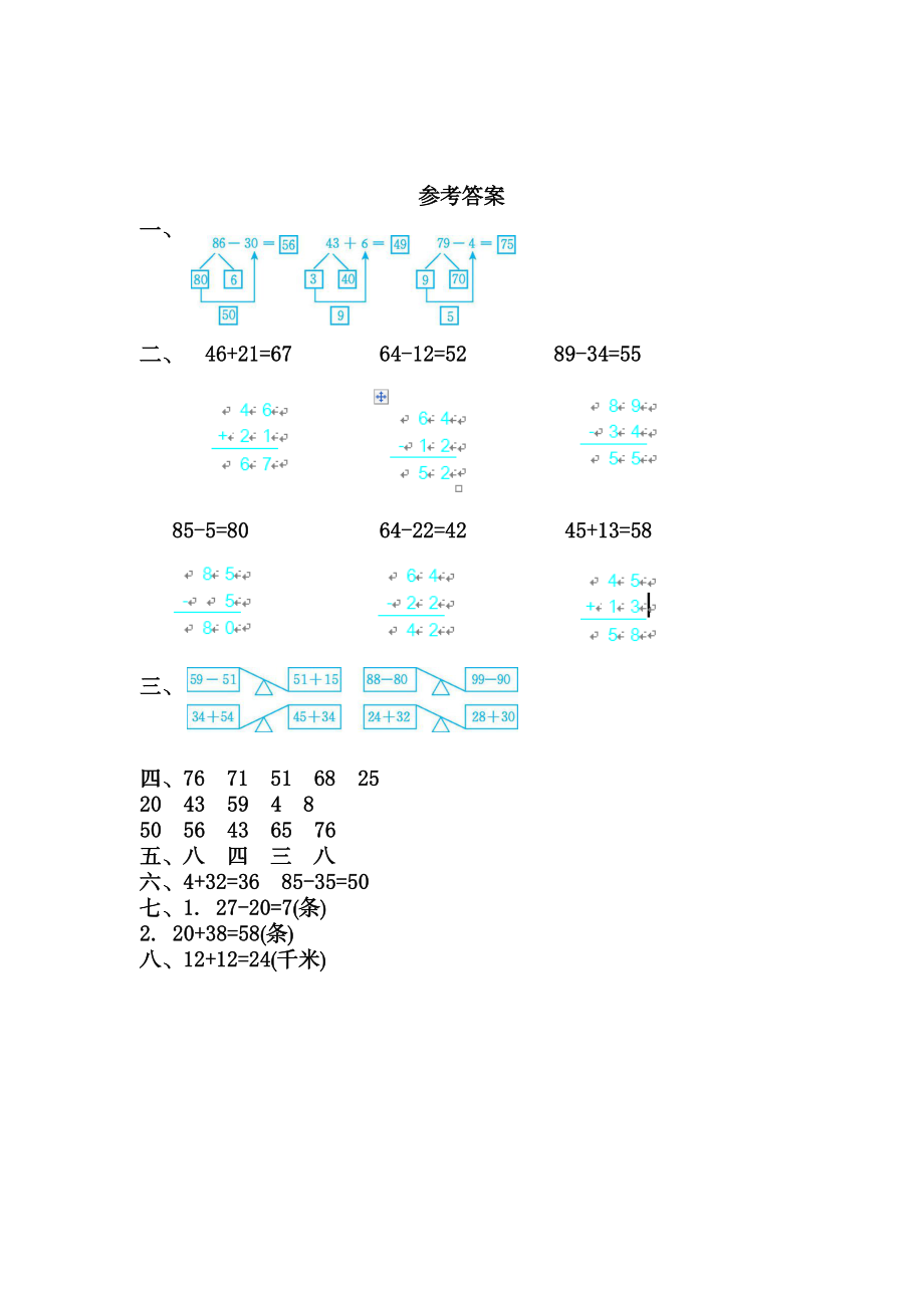 一（下）苏教版数学第四单元测试卷.2.docx_第3页