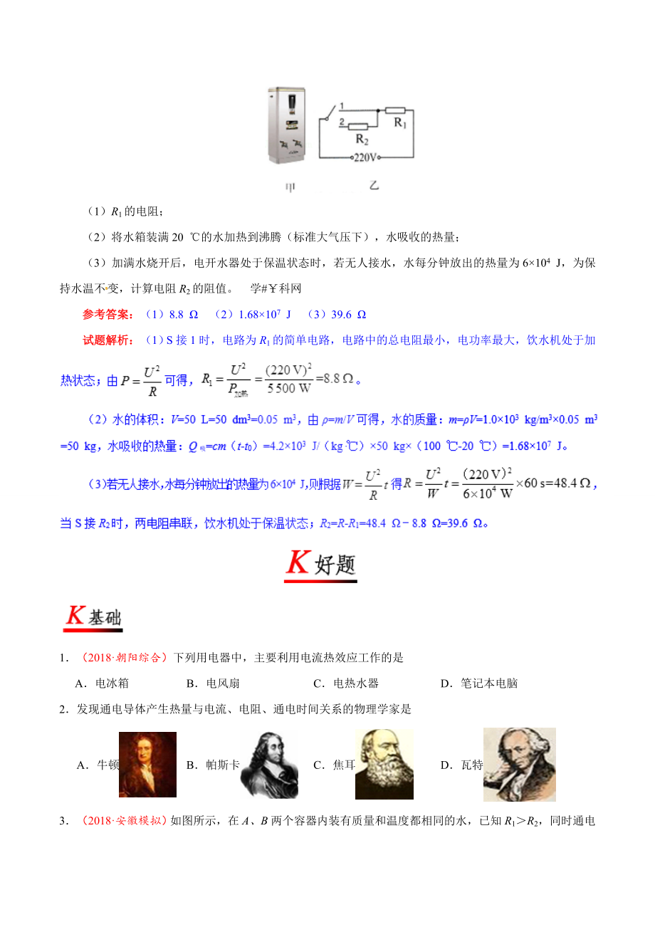 专题18.4 焦耳定律--九年级物理人教版.doc_第2页