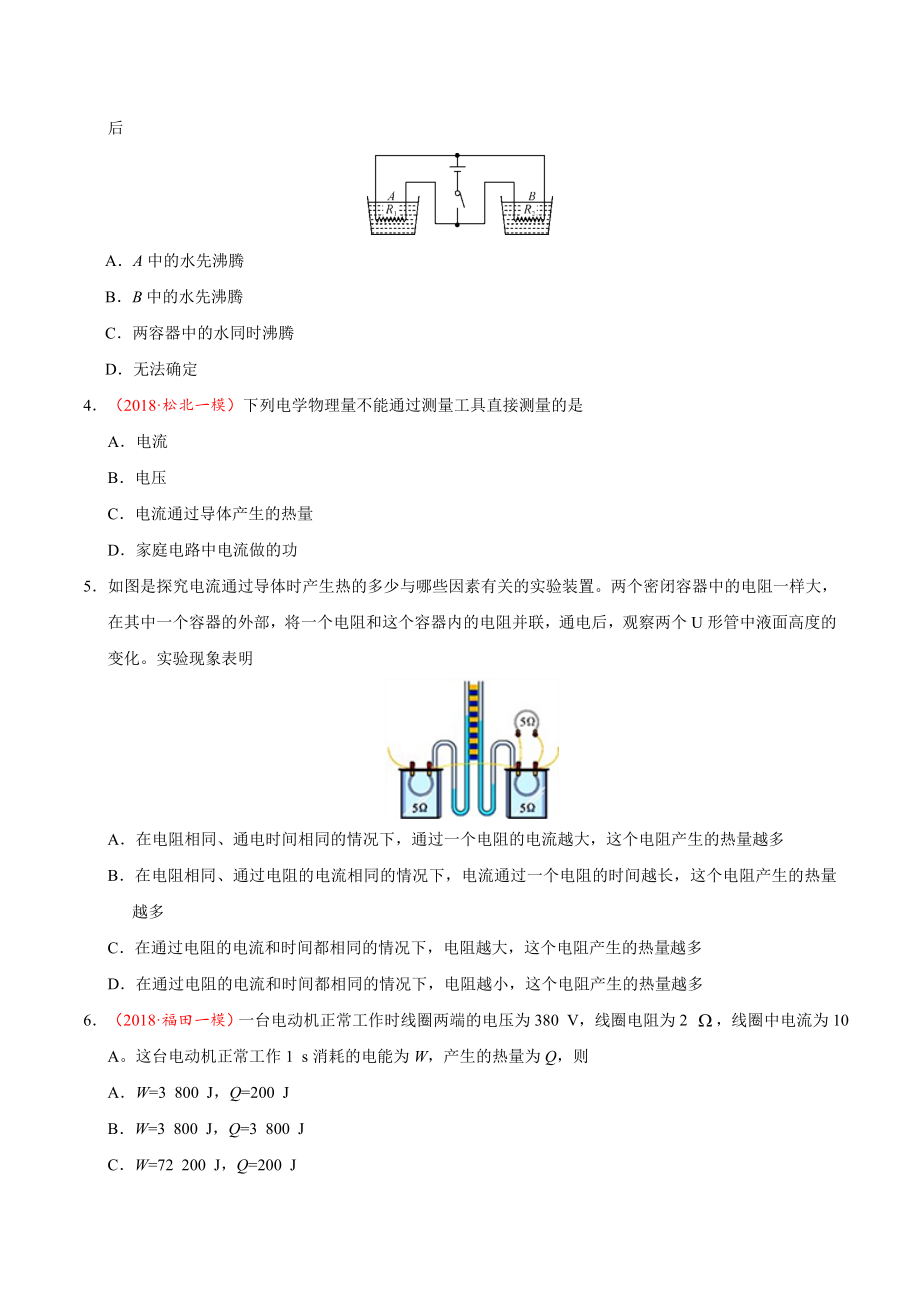 专题18.4 焦耳定律--九年级物理人教版.doc_第3页