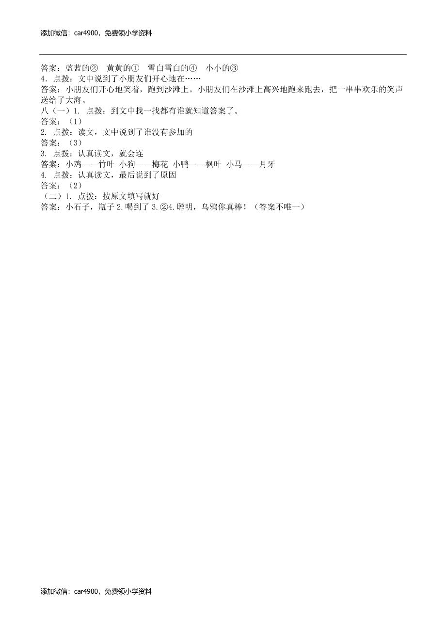 课内阅读专项答案.docx_第3页