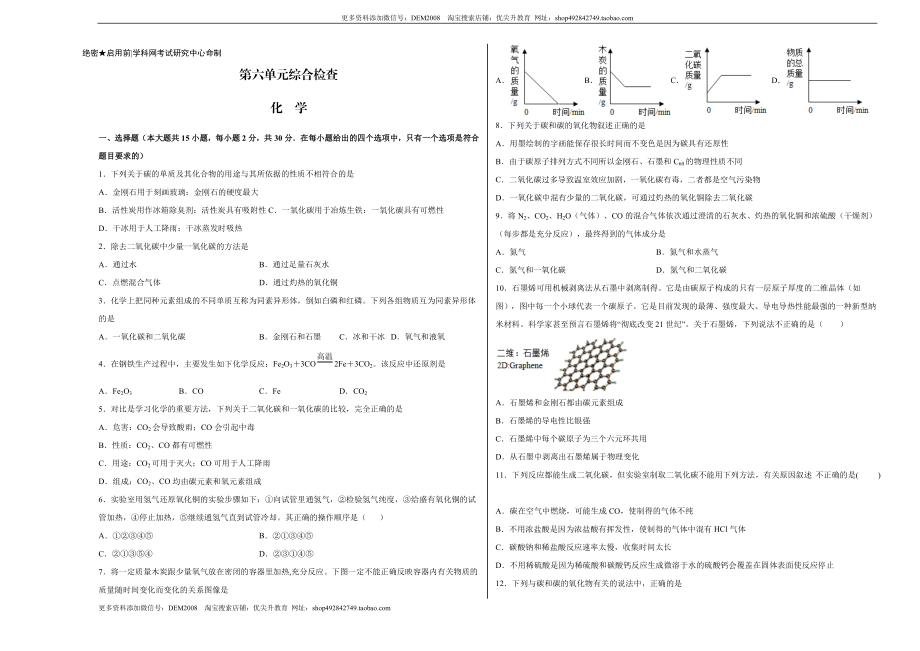 第六单元综合检测-（人教版）（原卷版）.doc_第1页