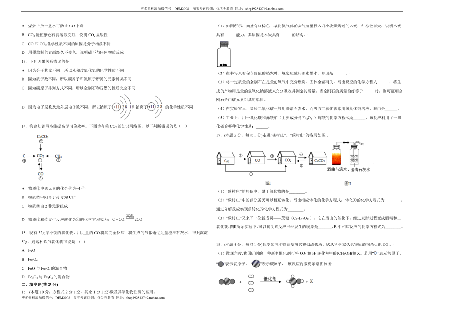 第六单元综合检测-（人教版）（原卷版）.doc_第2页