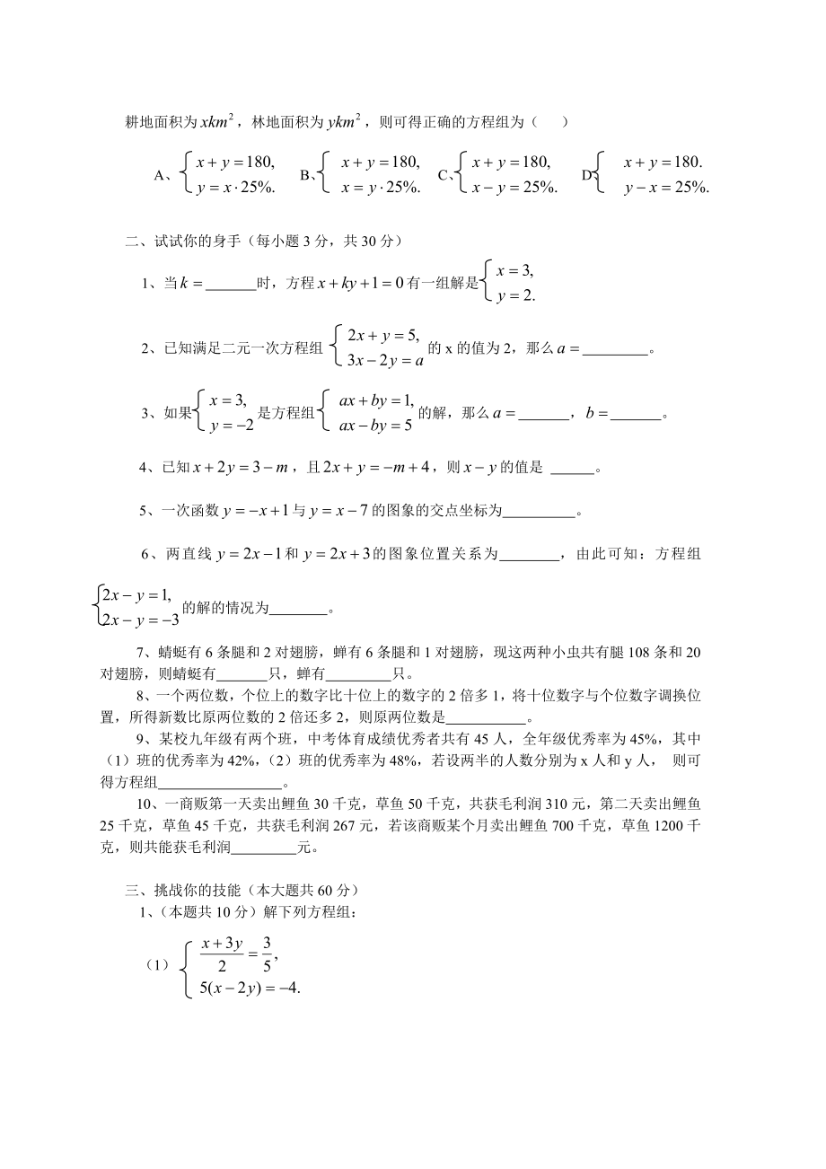 新人教（七下）第8章二元一次方程组水平测试题2.doc_第2页