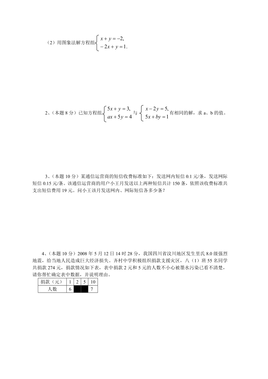 新人教（七下）第8章二元一次方程组水平测试题2.doc_第3页