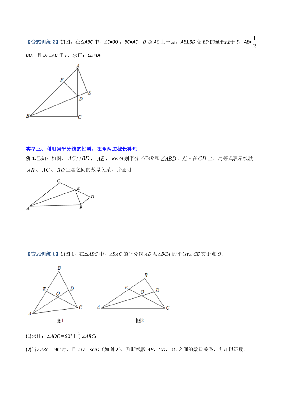 专题03 与角平分线有关的辅助线的三种考法（原卷版）（人教版） .docx_第3页