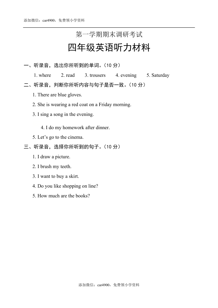 四英语听力材料.doc_第1页