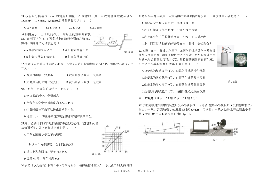 安徽省桐城市第二中学2020-2021学年八年级上学期期中考试物理试题.docx_第2页