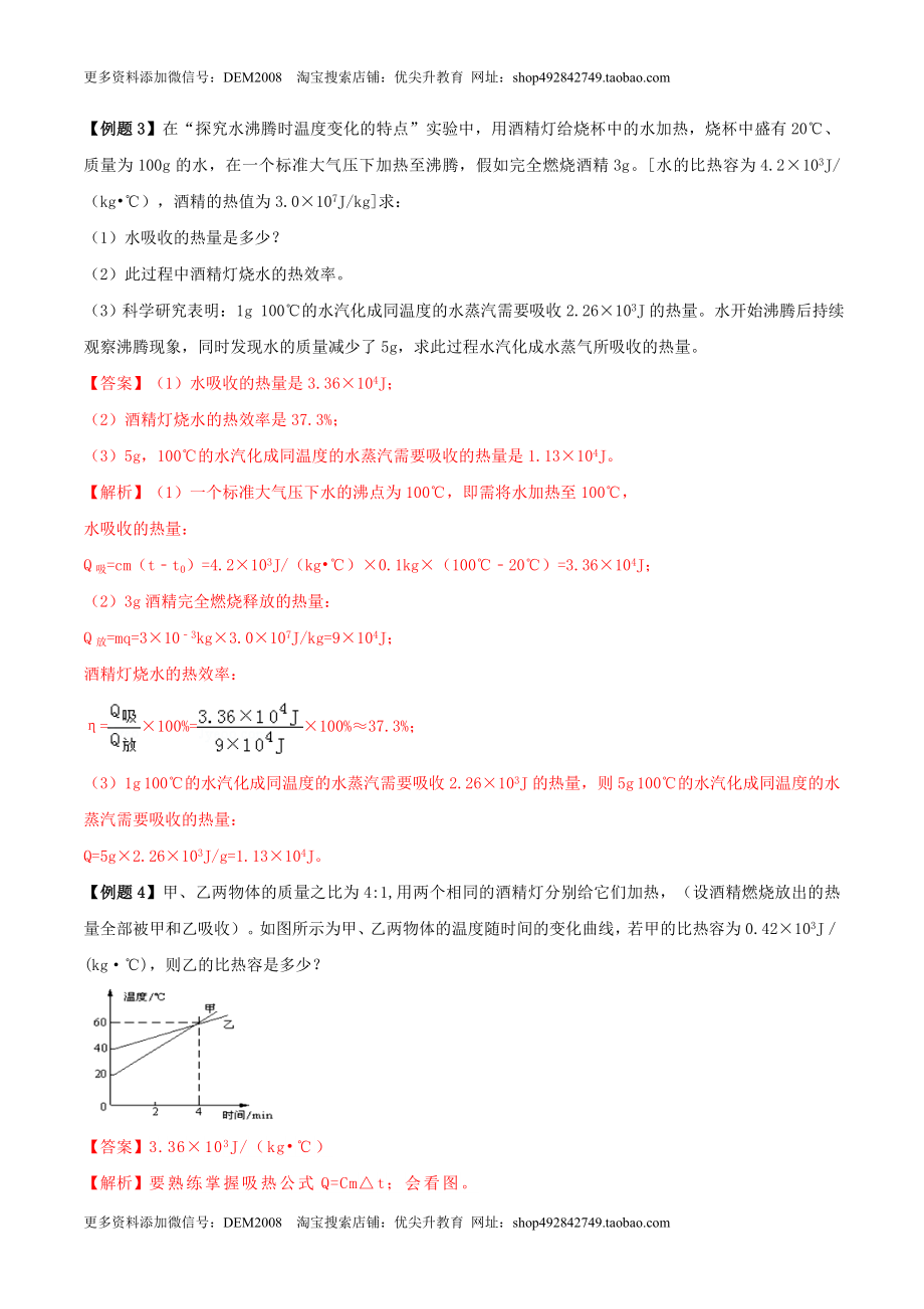 14.4 《内能的利用》单元复习方案（解析版） .docx_第3页