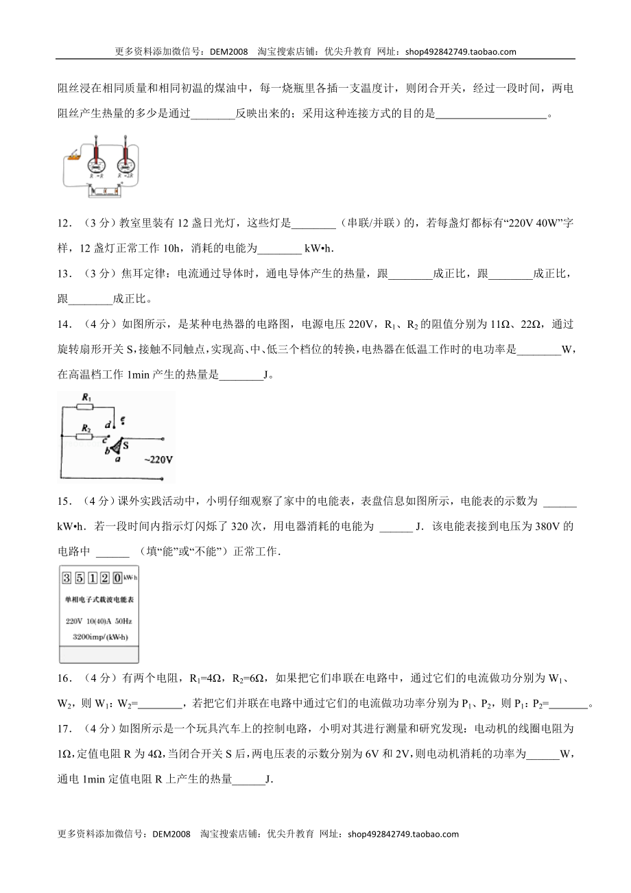 第十八章电功率【章节提升检测】—（人教版）（原卷版）.docx_第3页