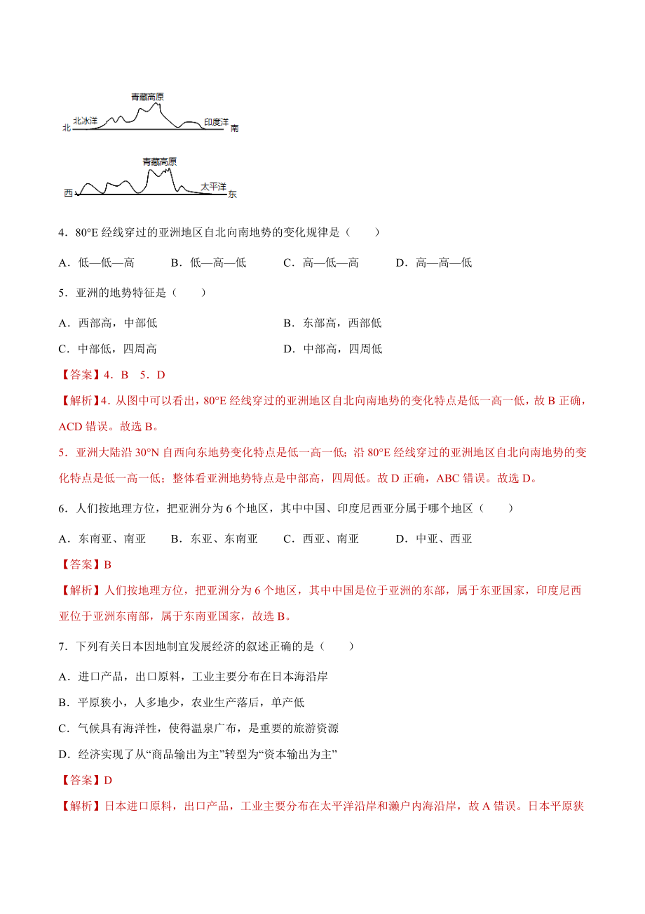 期末达标检测试卷（一）-2021-2022学年七年级地理下册同步精品课堂（人教版）.docx_第2页