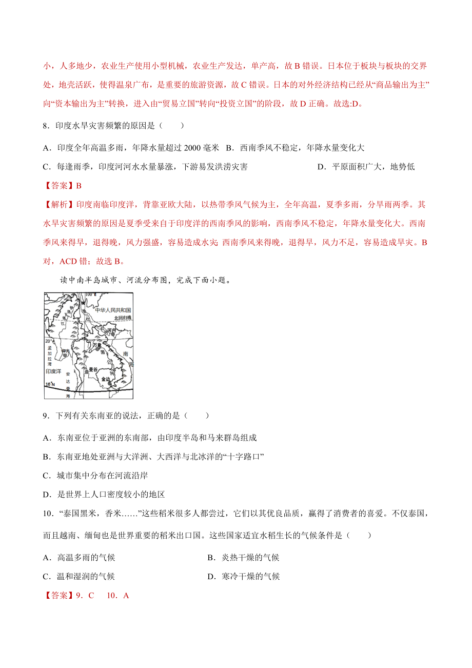 期末达标检测试卷（一）-2021-2022学年七年级地理下册同步精品课堂（人教版）.docx_第3页