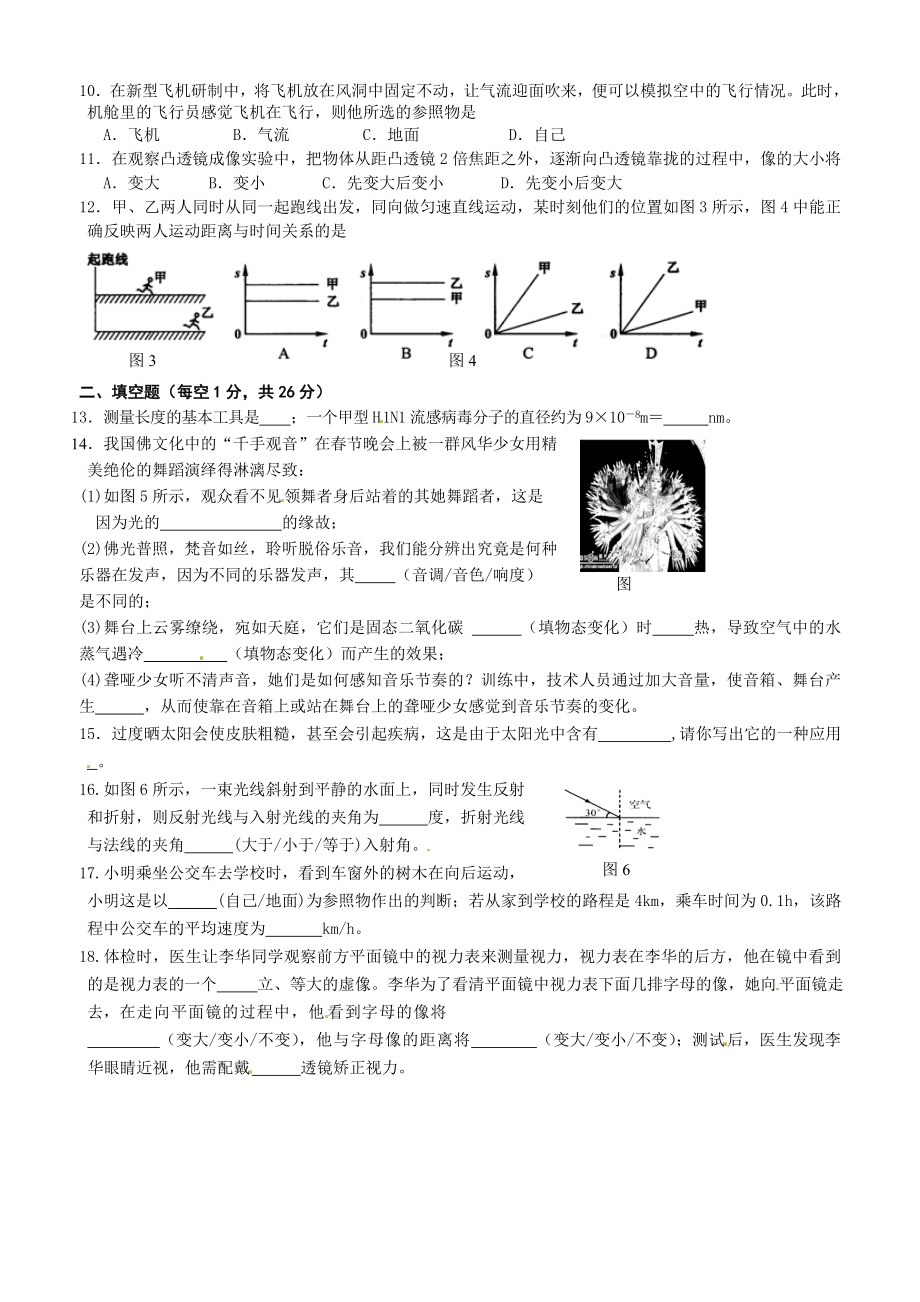 级物理上册期末检测卷a.doc_第2页