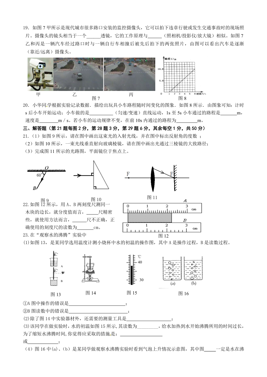 级物理上册期末检测卷a.doc_第3页