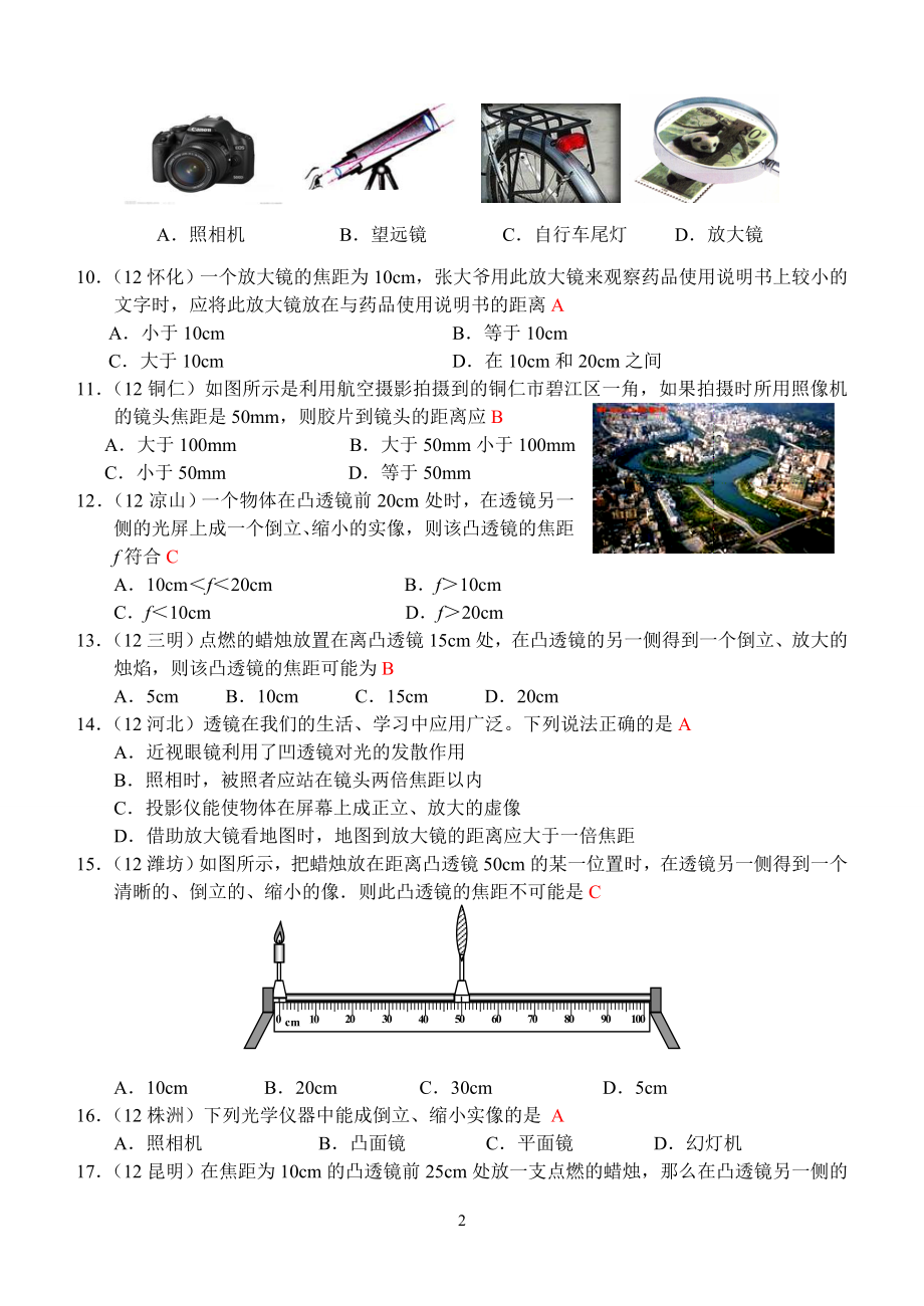 物理第5章第2节：生活中的透镜.doc_第2页