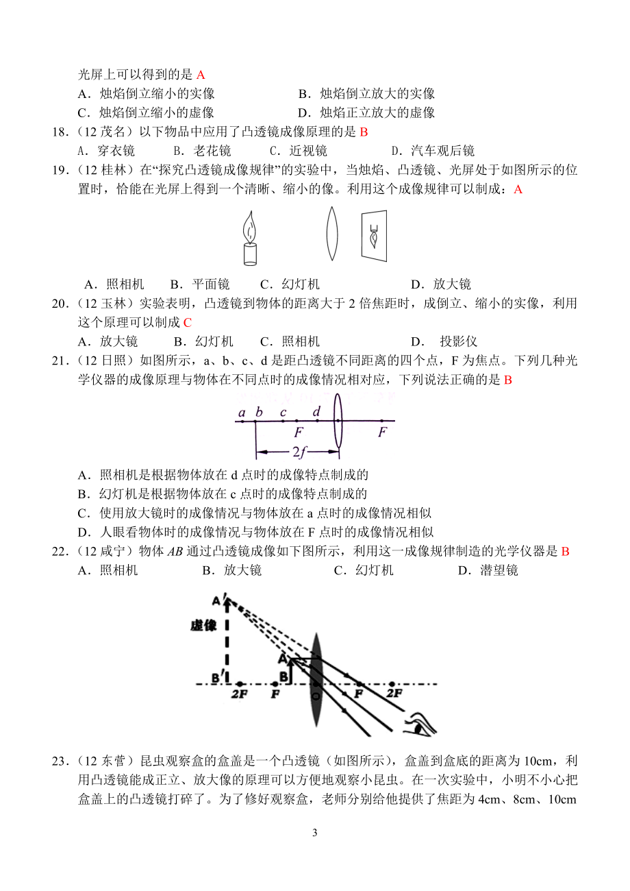 物理第5章第2节：生活中的透镜.doc_第3页