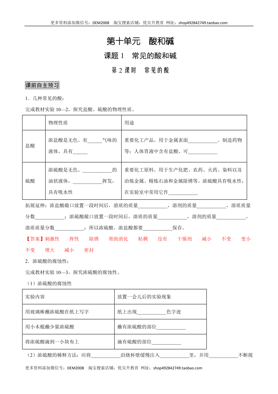 10.1.2 常见的酸（人教版）（解析版）.docx_第1页