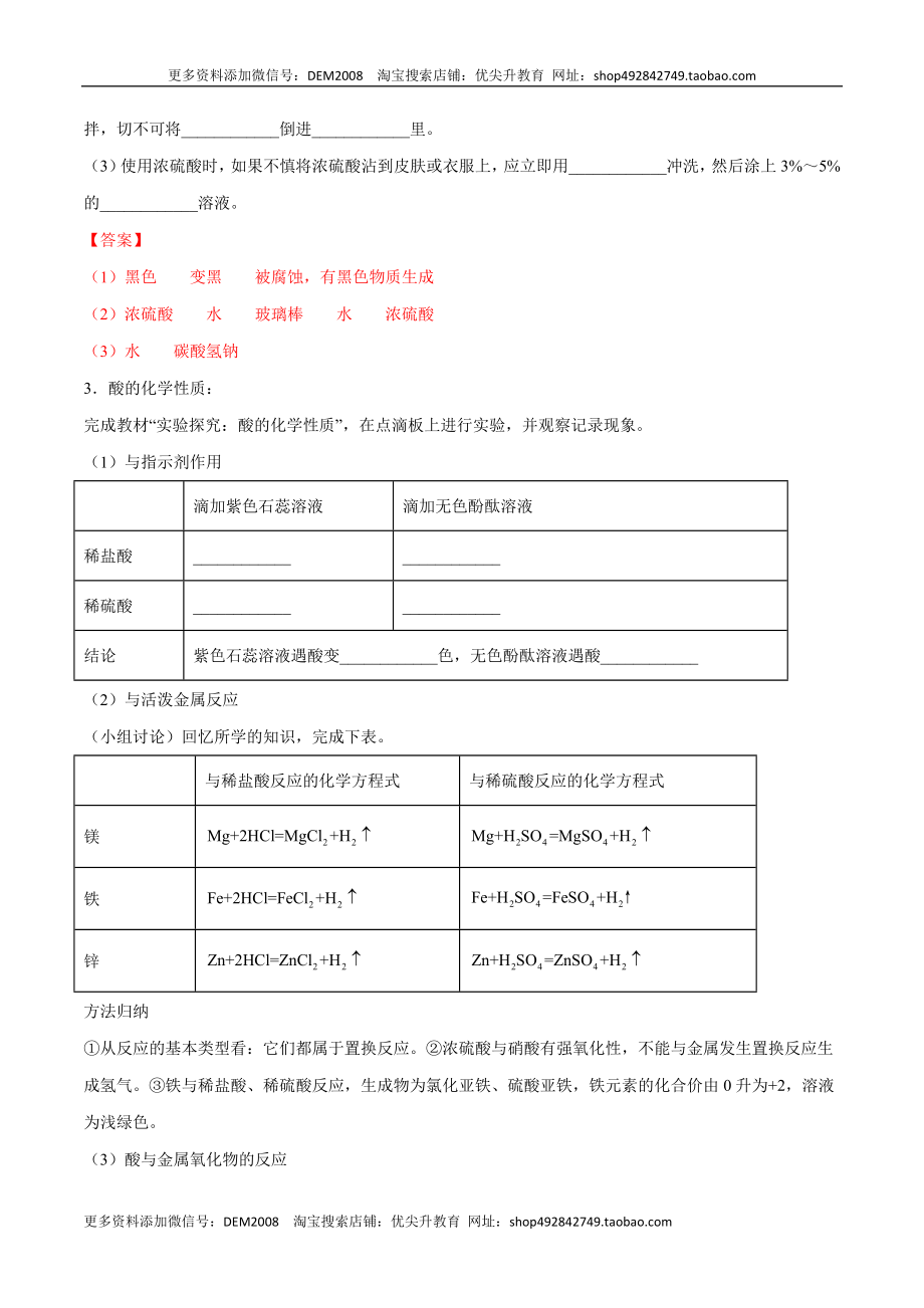 10.1.2 常见的酸（人教版）（解析版）.docx_第2页