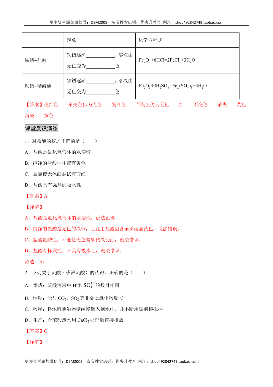 10.1.2 常见的酸（人教版）（解析版）.docx_第3页